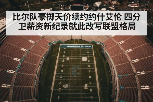 American football stadium